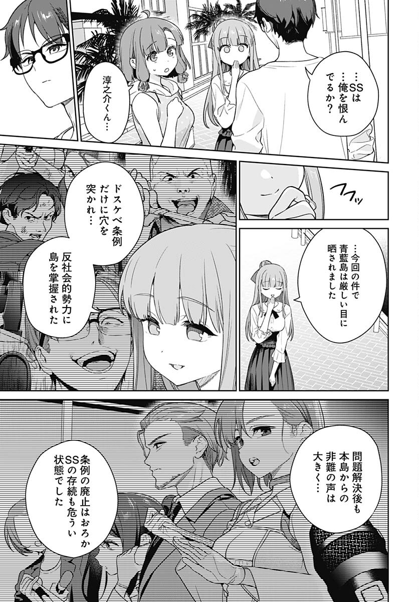 Nukitashi: Nukige Mitai na Shima ni Sunderu Watashi wa Dou Surya Ii desu ka? Chapter 30 page 11 - nihonkuni.com