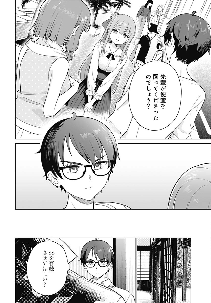 Nukitashi: Nukige Mitai na Shima ni Sunderu Watashi wa Dou Surya Ii desu ka? Chapter 30 page 12 - nihonkuni.com