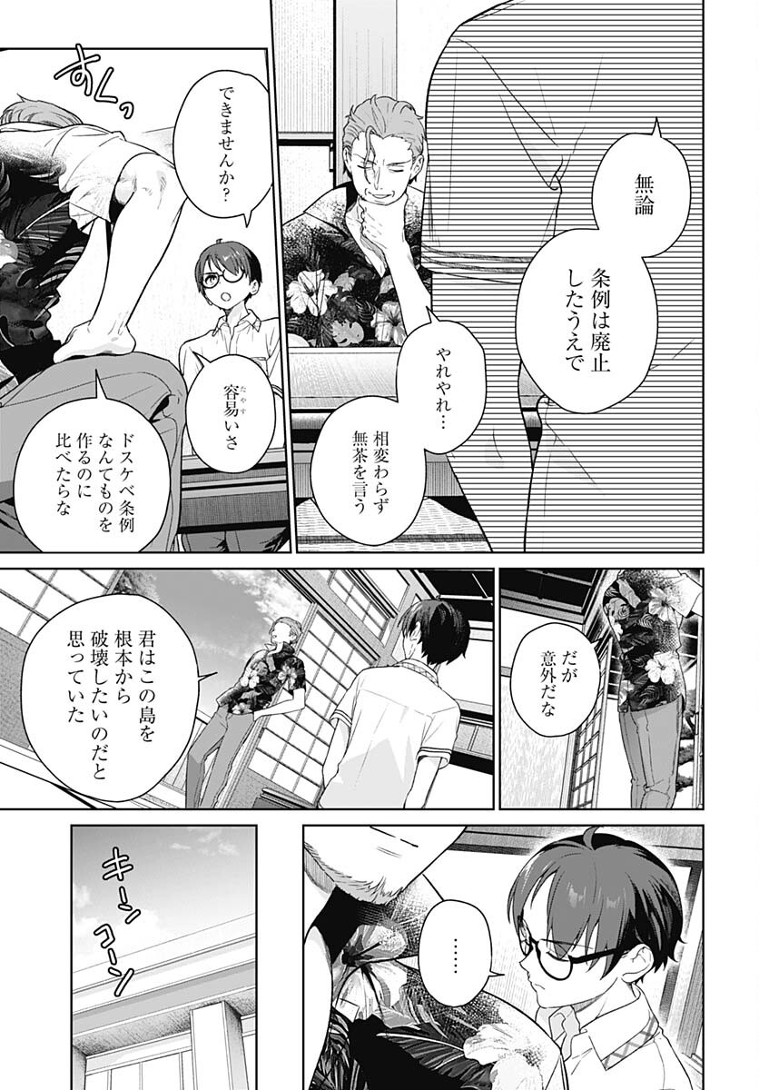 Nukitashi: Nukige Mitai na Shima ni Sunderu Watashi wa Dou Surya Ii desu ka? Chapter 30 page 13 - nihonkuni.com