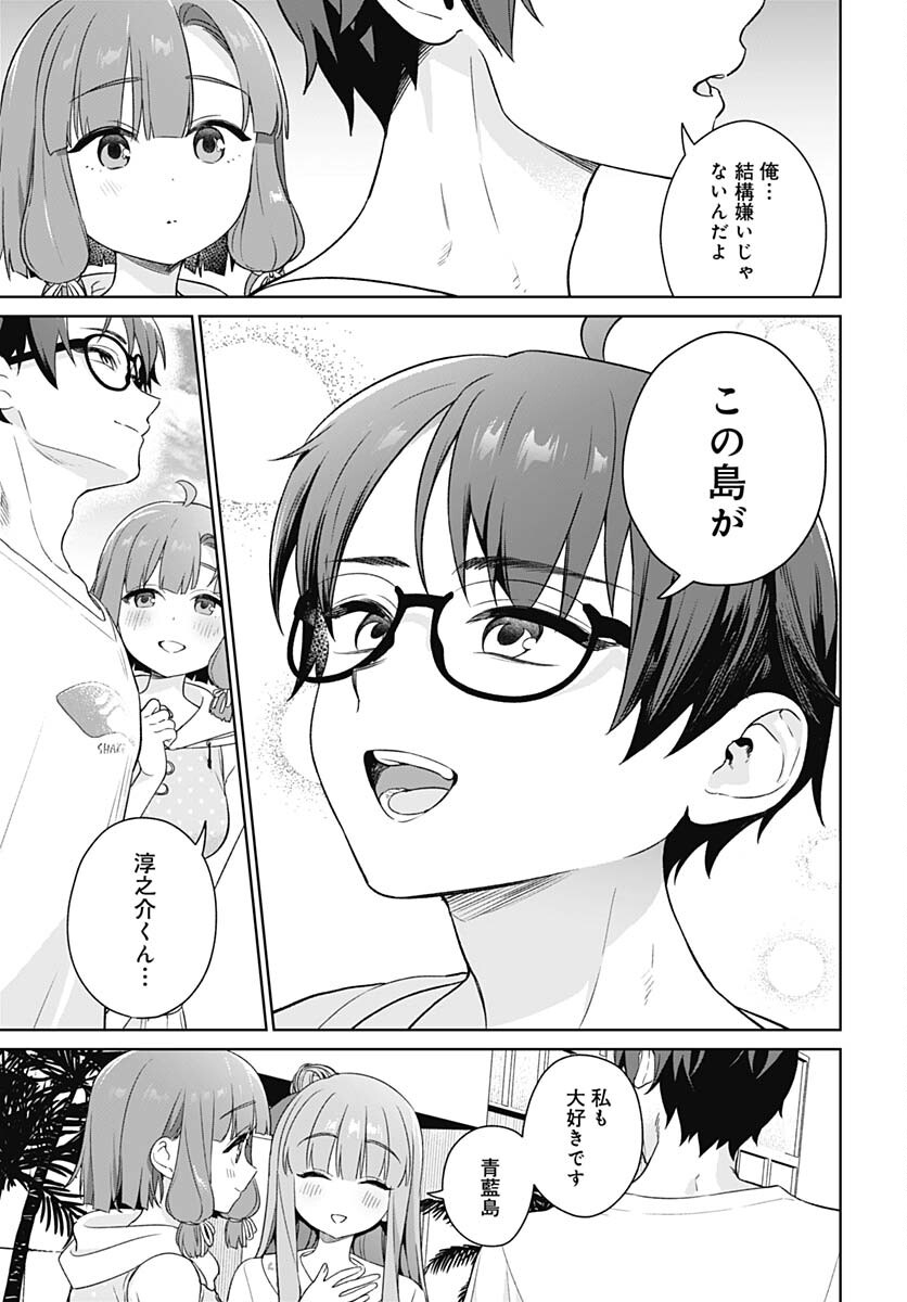 Nukitashi: Nukige Mitai na Shima ni Sunderu Watashi wa Dou Surya Ii desu ka? Chapter 30 page 17 - nihonkuni.com