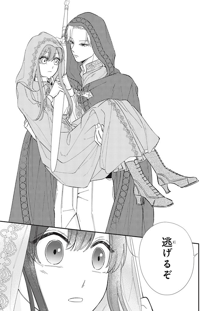 KONYAKU HAKISARETA NO DE, SUKI NI SURU KOTO NI SHITA. Chap 4.3 - Pic 7