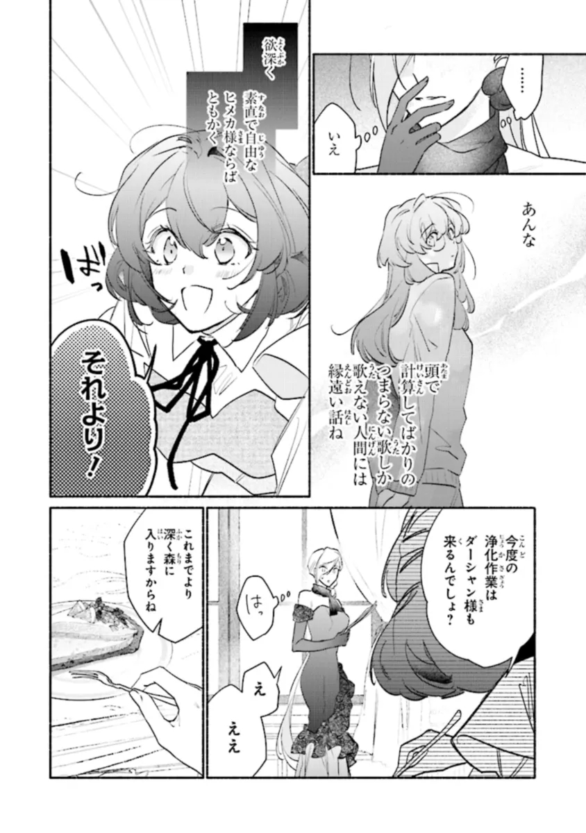 TADA NO COSPLAYER NA NO DE SEIJO WA YAMETE MO II DESU KA? Chapter 6.3 - Page 7