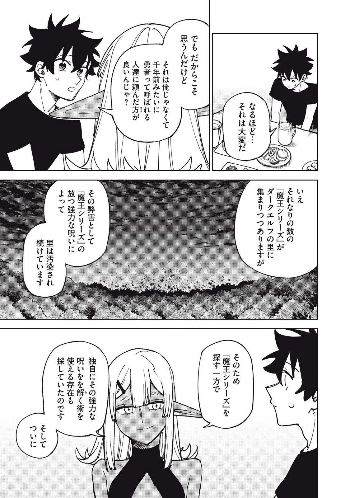 S RANK PARTY KARA KAIKO SARETA [JUGUSHI] ~ “NOROI NO ITEM” SHIKA TSUKUREMASENGA, SONO SEINOU WA ARTIFACT KYUU NARI……!~ Chapter 31.1 - Page 7