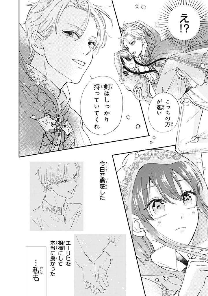 KONYAKU HAKISARETA NO DE, SUKI NI SURU KOTO NI SHITA. Chap 4.3 - Pic 8