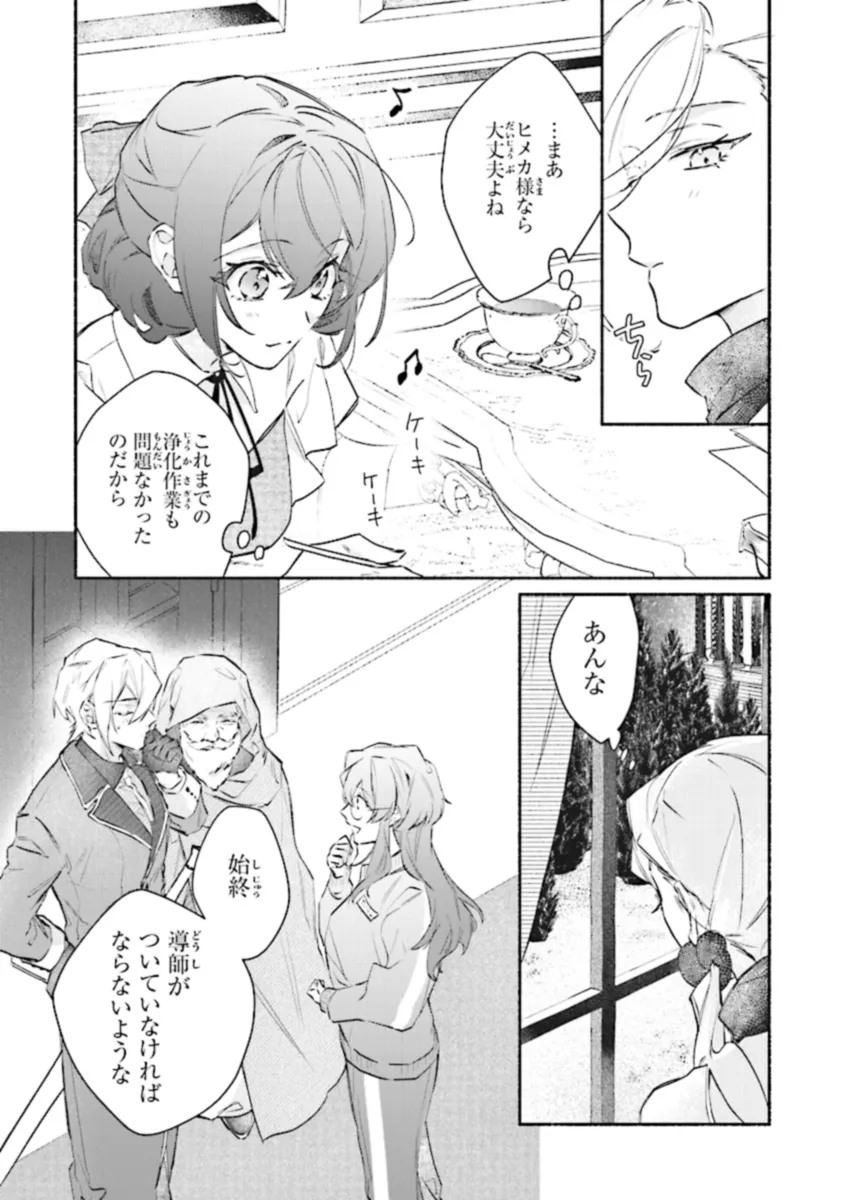TADA NO COSPLAYER NA NO DE SEIJO WA YAMETE MO II DESU KA? Chapter 6.3 - Page 8