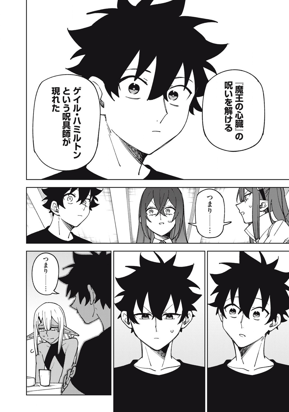 S RANK PARTY KARA KAIKO SARETA [JUGUSHI] ~ “NOROI NO ITEM” SHIKA TSUKUREMASENGA, SONO SEINOU WA ARTIFACT KYUU NARI……!~ Chapter 31.1 - Page 8