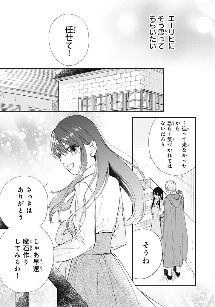 KONYAKU HAKISARETA NO DE, SUKI NI SURU KOTO NI SHITA. Chap 4.3 - Pic 9