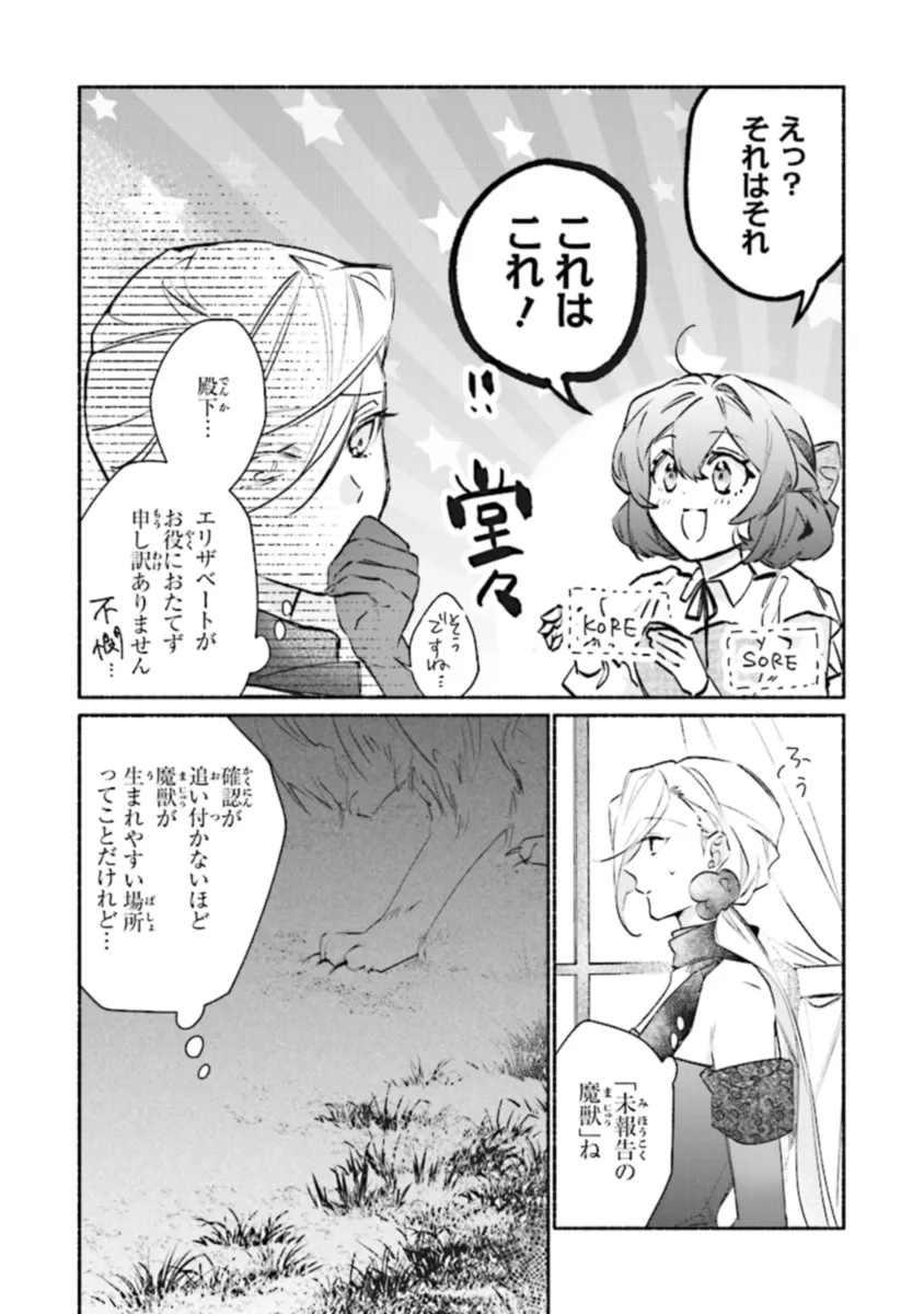 TADA NO COSPLAYER NA NO DE SEIJO WA YAMETE MO II DESU KA? Chapter 6.3 - Page 9
