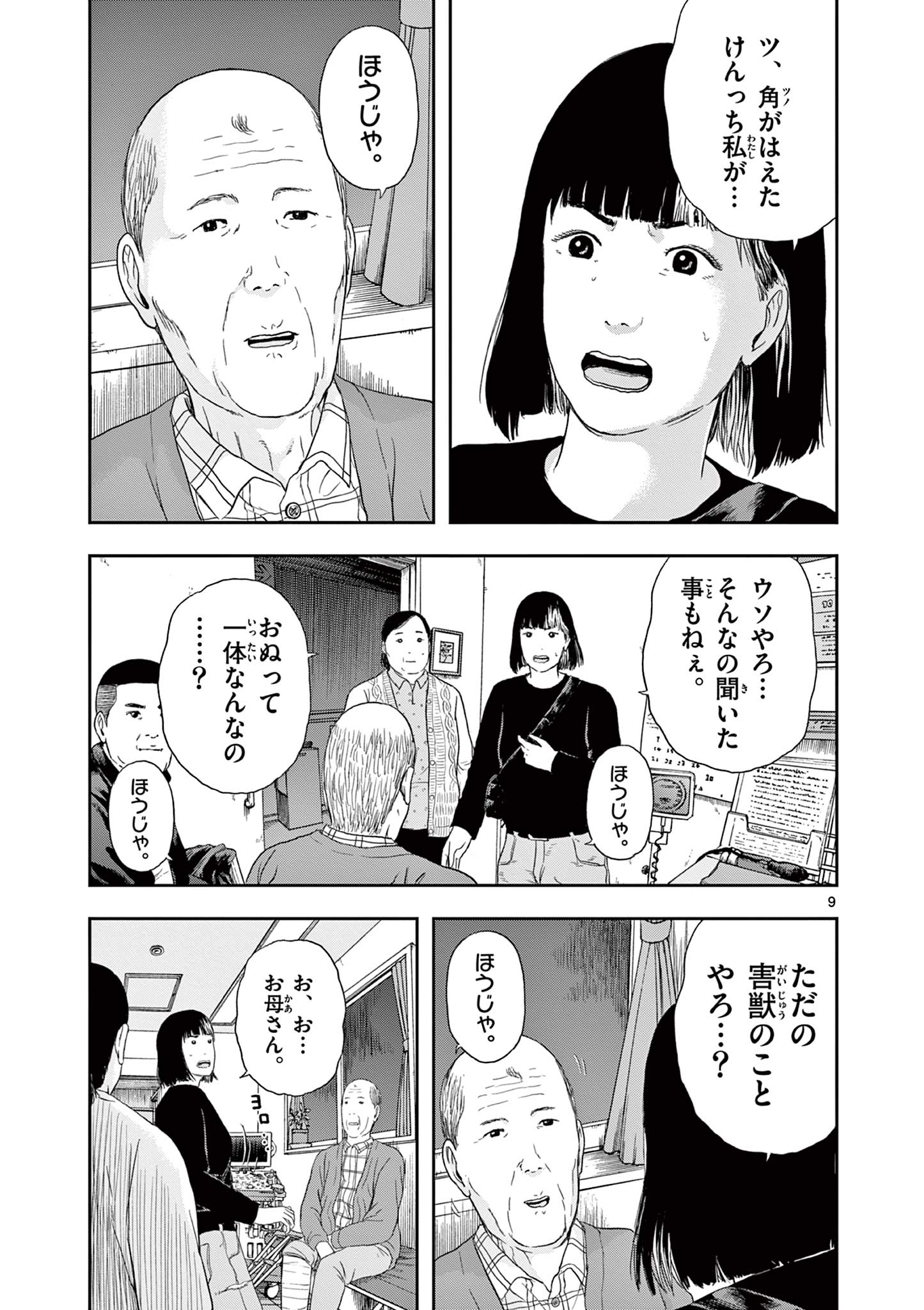 Read AKINA-CHAN KIMIGAKARU Chapter 5.1 [High Quality / Full] - Page 9 - nicomanga.net