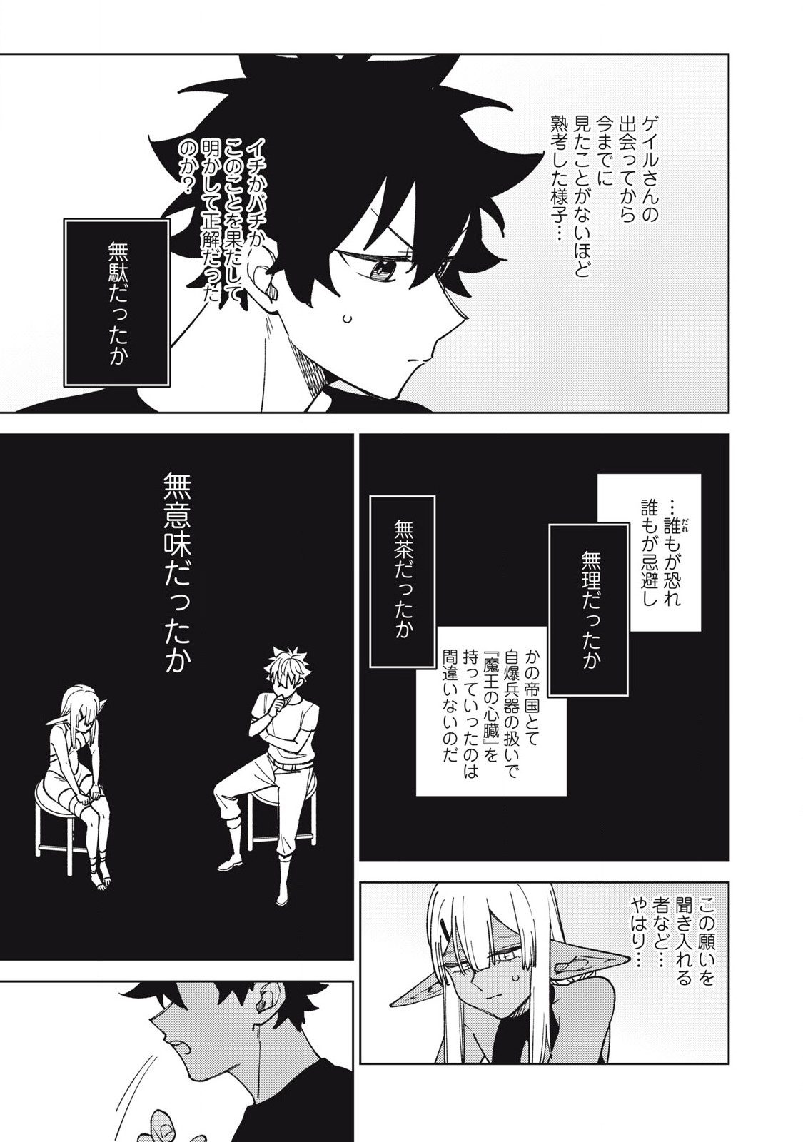 S RANK PARTY KARA KAIKO SARETA [JUGUSHI] ~ “NOROI NO ITEM” SHIKA TSUKUREMASENGA, SONO SEINOU WA ARTIFACT KYUU NARI……!~ Chapter 31.1 - Page 9