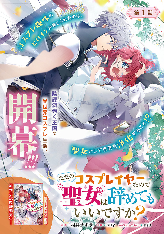 TADA NO COSPLAYER NA NO DE SEIJO WA YAMETE MO II DESU KA? Chap 1 - Pic 1