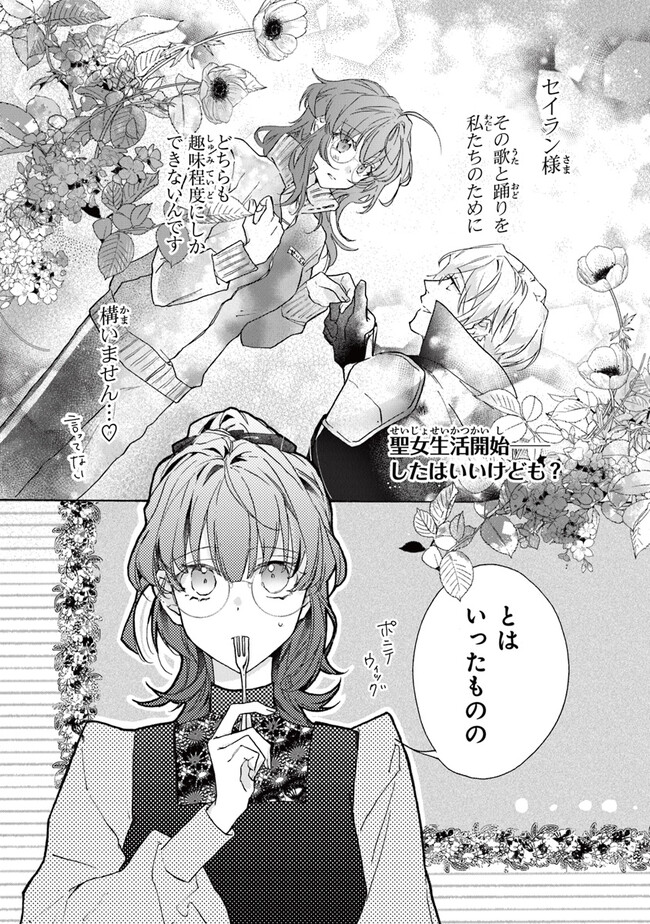 TADA NO COSPLAYER NA NO DE SEIJO WA YAMETE MO II DESU KA? Chap 2.1 - Pic 1