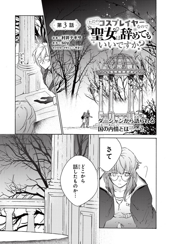 TADA NO COSPLAYER NA NO DE SEIJO WA YAMETE MO II DESU KA? Chap 3.1 - Pic 1