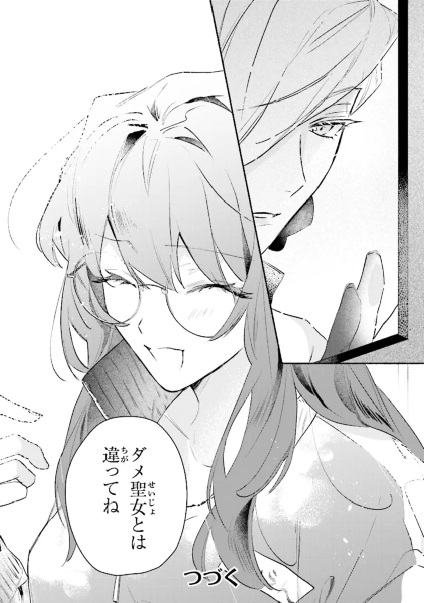 TADA NO COSPLAYER NA NO DE SEIJO WA YAMETE MO II DESU KA? Chapter 6.3 - Page 10