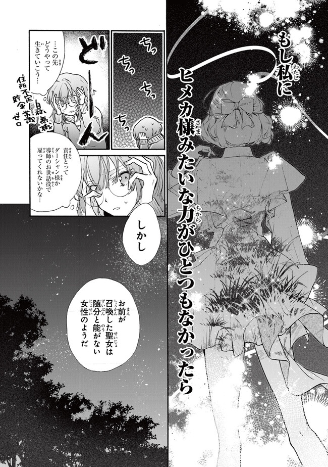 TADA NO COSPLAYER NA NO DE SEIJO WA YAMETE MO II DESU KA? Chap 2.2 - Pic 10