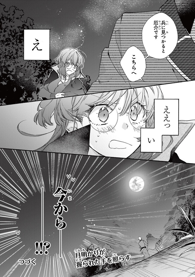 TADA NO COSPLAYER NA NO DE SEIJO WA YAMETE MO II DESU KA? Chap 2.3 - Pic 10