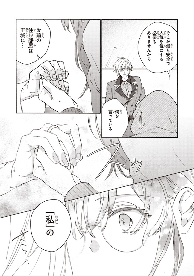 TADA NO COSPLAYER NA NO DE SEIJO WA YAMETE MO II DESU KA? Chap 3.3 - Pic 11