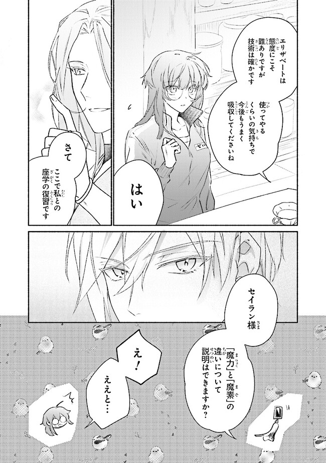 TADA NO COSPLAYER NA NO DE SEIJO WA YAMETE MO II DESU KA? Chap 4.1 - Pic 11