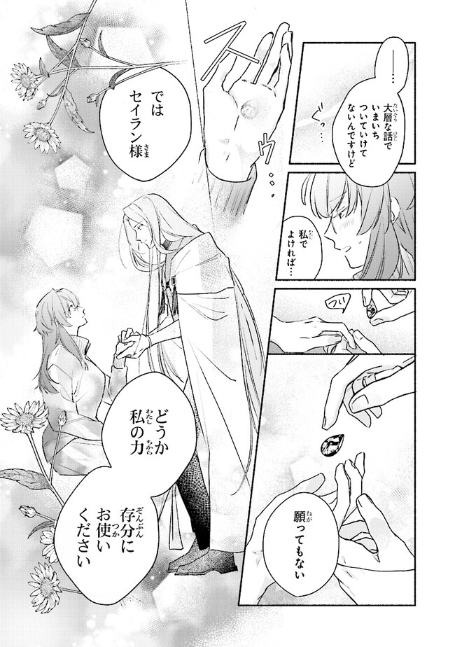 TADA NO COSPLAYER NA NO DE SEIJO WA YAMETE MO II DESU KA? Chap 4.2 - Pic 10
