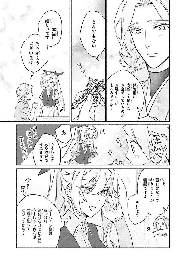 TADA NO COSPLAYER NA NO DE SEIJO WA YAMETE MO II DESU KA? Chapter 6.2 - Page 11
