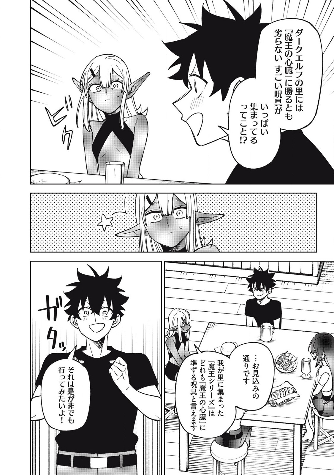 S RANK PARTY KARA KAIKO SARETA [JUGUSHI] ~ “NOROI NO ITEM” SHIKA TSUKUREMASENGA, SONO SEINOU WA ARTIFACT KYUU NARI……!~ Chapter 31.1 - Page 10