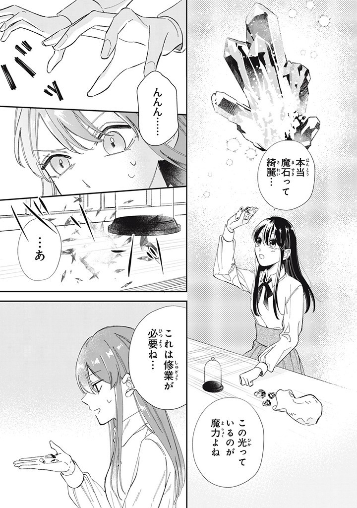 KONYAKU HAKISARETA NO DE, SUKI NI SURU KOTO NI SHITA. Chap 4.3 - Pic 11