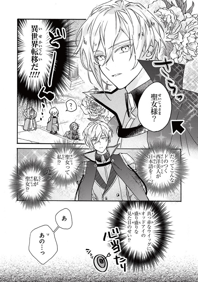 TADA NO COSPLAYER NA NO DE SEIJO WA YAMETE MO II DESU KA? Chap 1 - Pic 12