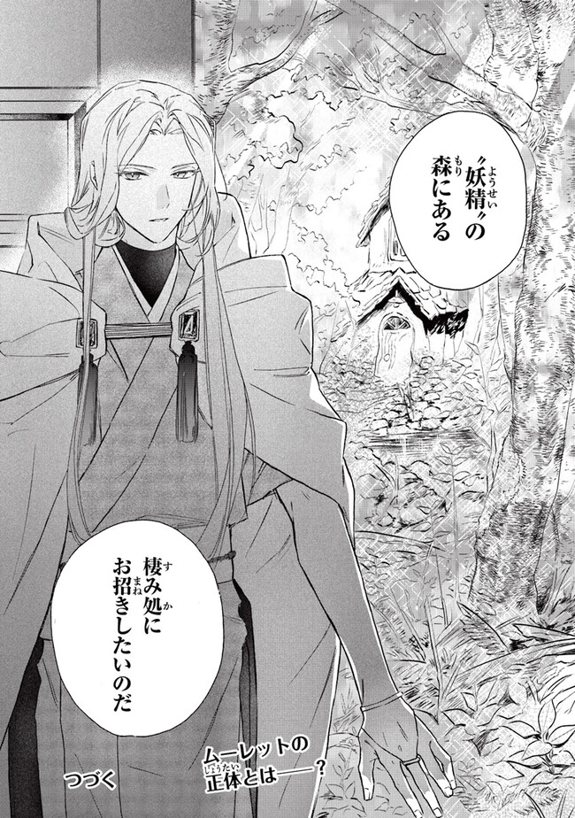 TADA NO COSPLAYER NA NO DE SEIJO WA YAMETE MO II DESU KA? Chap 3.3 - Pic 12