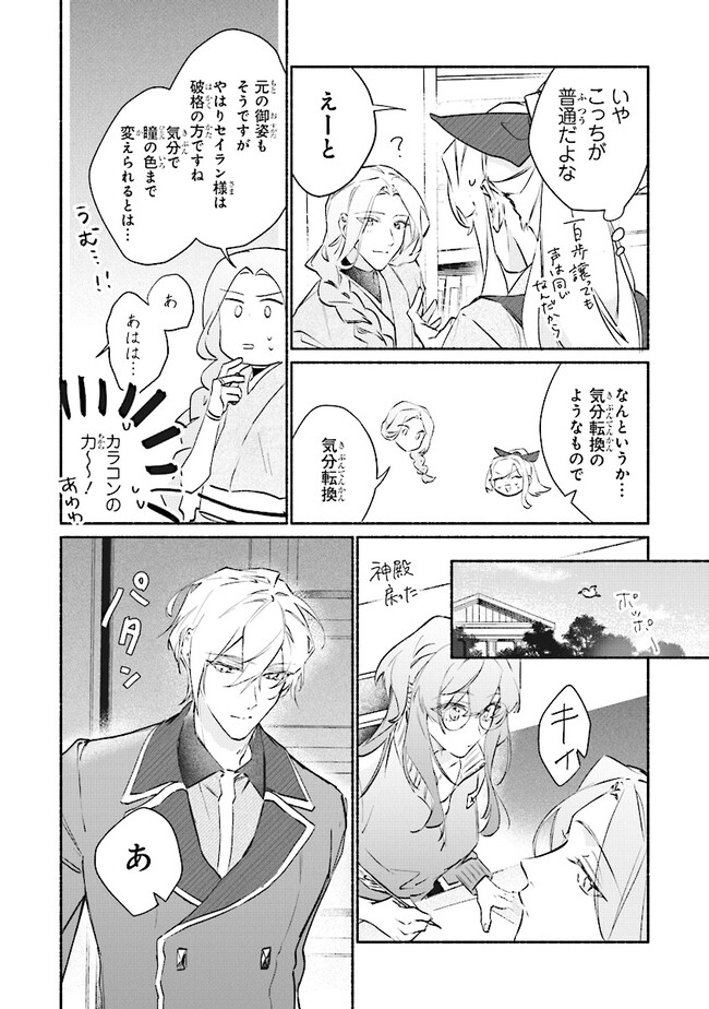 TADA NO COSPLAYER NA NO DE SEIJO WA YAMETE MO II DESU KA? Chapter 6.2 - Page 12