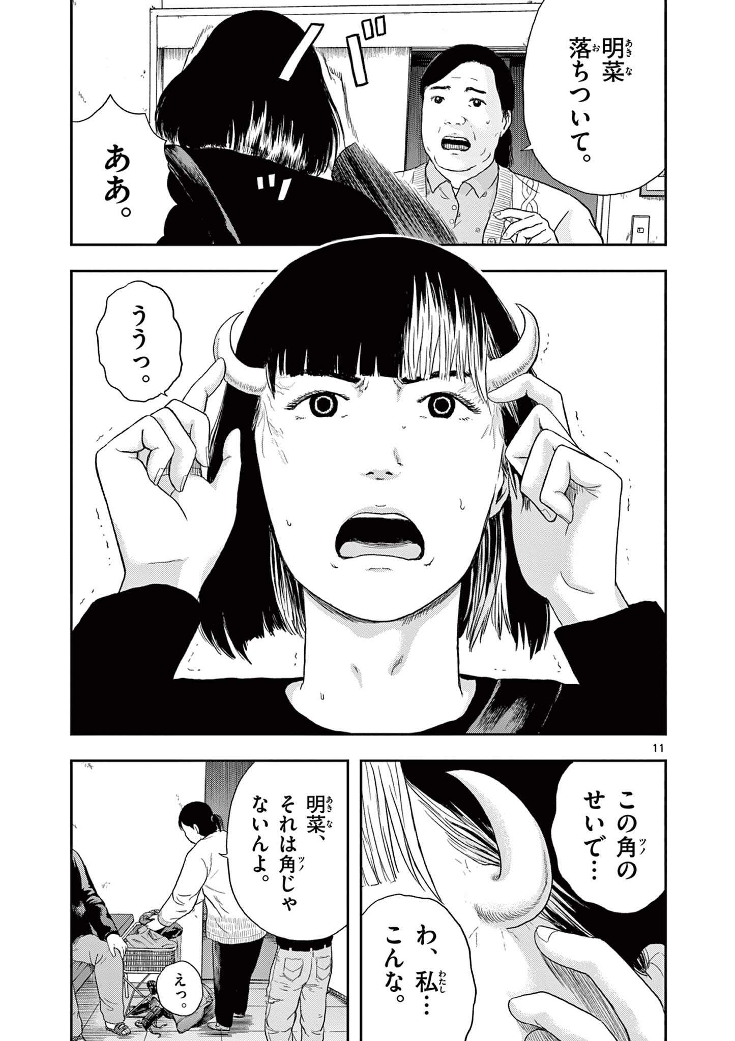 Read AKINA-CHAN KIMIGAKARU Chapter 5.1 [High Quality / Full] - Page 11 - nicomanga.net