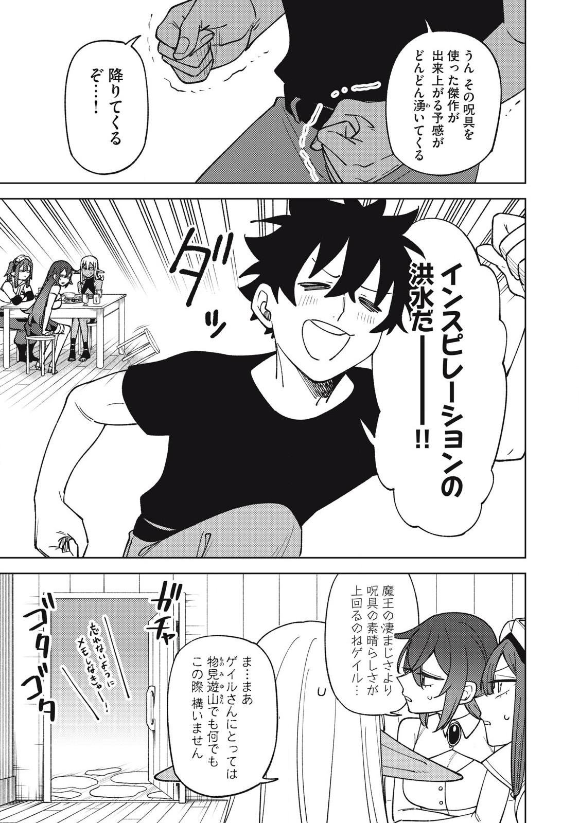 S RANK PARTY KARA KAIKO SARETA [JUGUSHI] ~ “NOROI NO ITEM” SHIKA TSUKUREMASENGA, SONO SEINOU WA ARTIFACT KYUU NARI……!~ Chapter 31.1 - Page 11