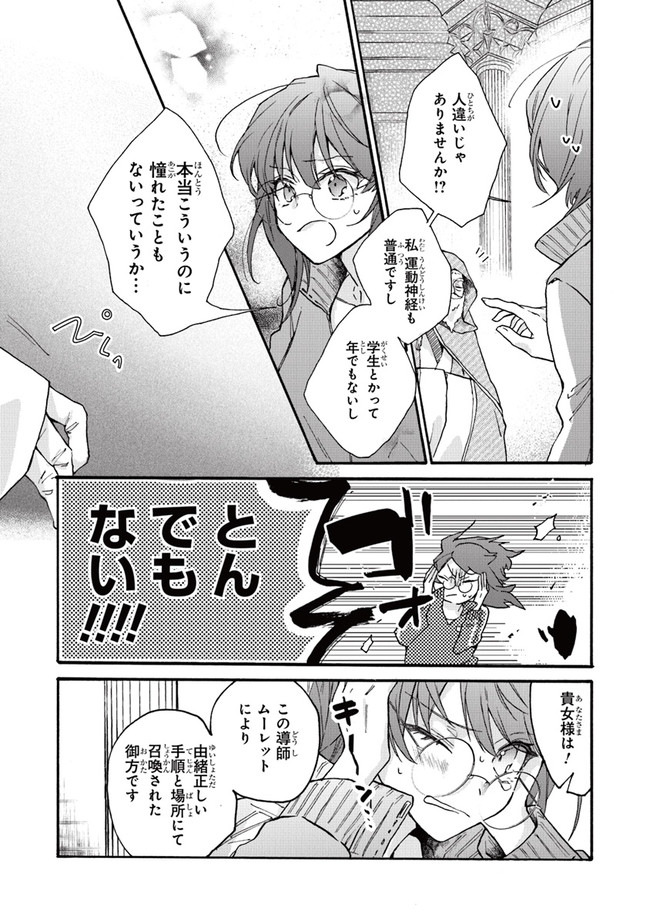 TADA NO COSPLAYER NA NO DE SEIJO WA YAMETE MO II DESU KA? Chap 1 - Pic 13