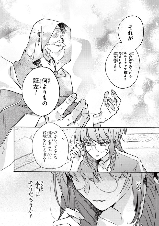 TADA NO COSPLAYER NA NO DE SEIJO WA YAMETE MO II DESU KA? Chap 1 - Pic 14
