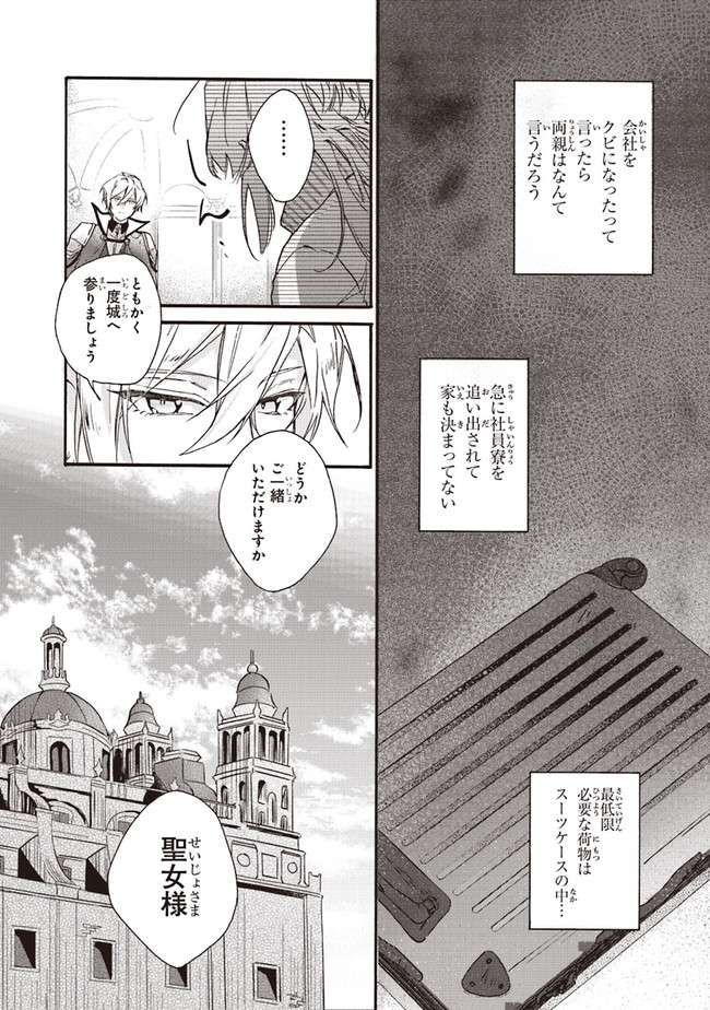 TADA NO COSPLAYER NA NO DE SEIJO WA YAMETE MO II DESU KA? Chap 1 - Pic 15