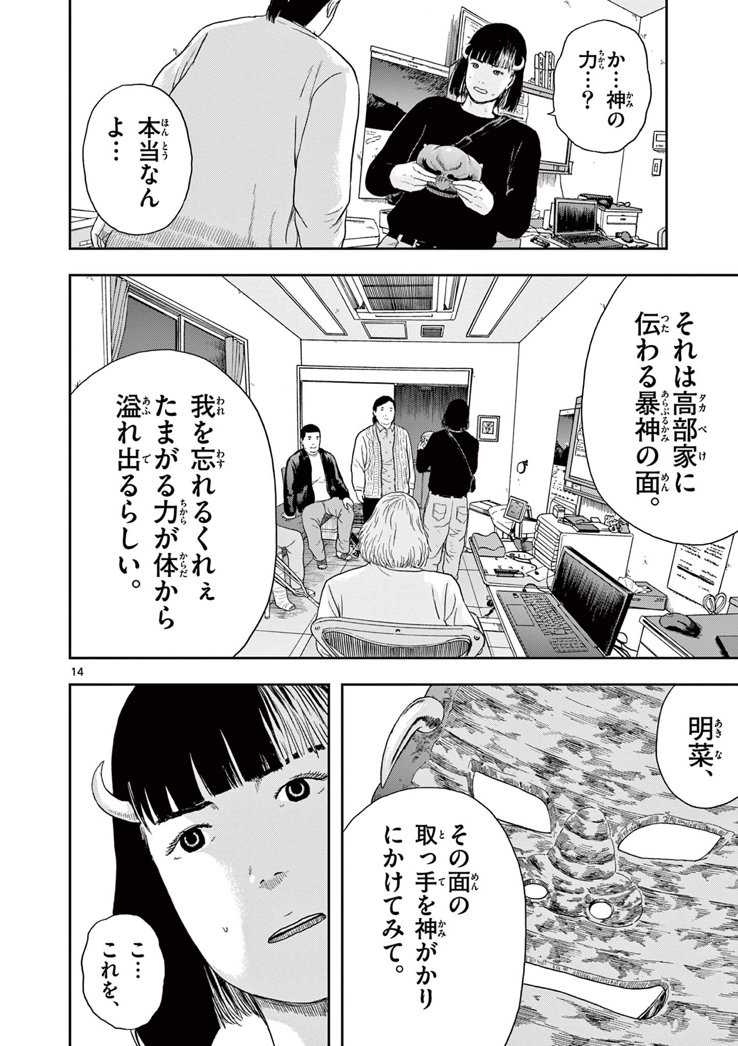 Read AKINA-CHAN KIMIGAKARU Chapter 5.1 [High Quality / Full] - Page 14 - nicomanga.net