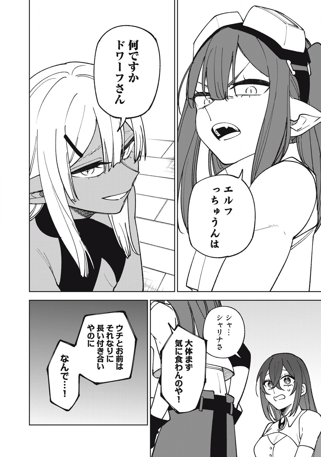 S RANK PARTY KARA KAIKO SARETA [JUGUSHI] ~ “NOROI NO ITEM” SHIKA TSUKUREMASENGA, SONO SEINOU WA ARTIFACT KYUU NARI……!~ Chapter 31.1 - Page 14