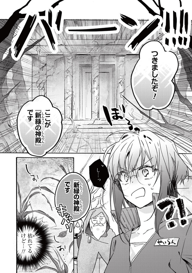 TADA NO COSPLAYER NA NO DE SEIJO WA YAMETE MO II DESU KA? Chap 1 - Pic 16