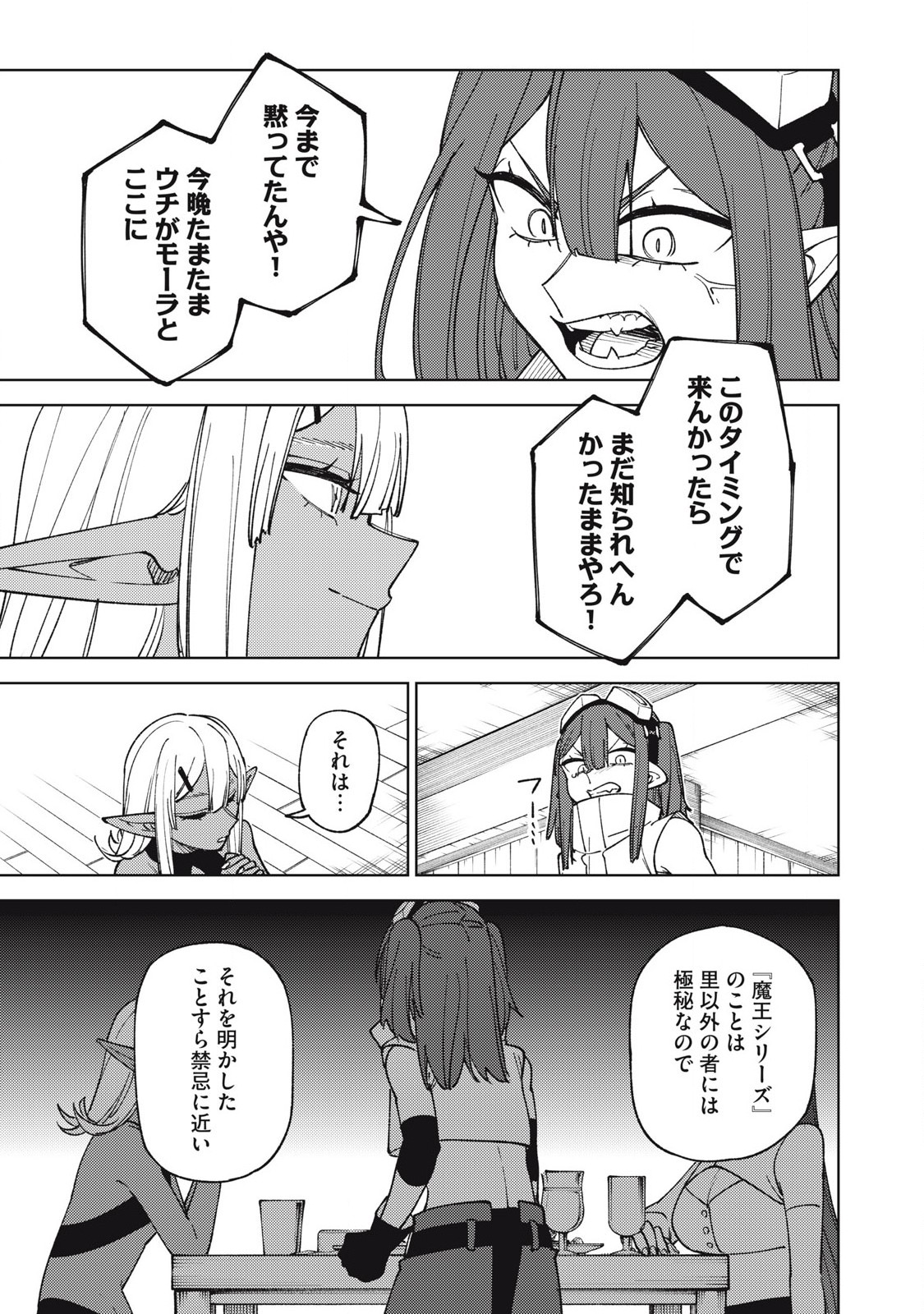 S RANK PARTY KARA KAIKO SARETA [JUGUSHI] ~ “NOROI NO ITEM” SHIKA TSUKUREMASENGA, SONO SEINOU WA ARTIFACT KYUU NARI……!~ Chapter 31.1 - Page 15