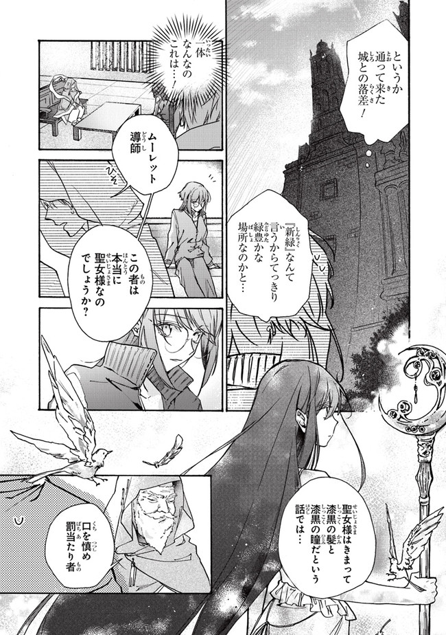 TADA NO COSPLAYER NA NO DE SEIJO WA YAMETE MO II DESU KA? Chap 1 - Pic 17