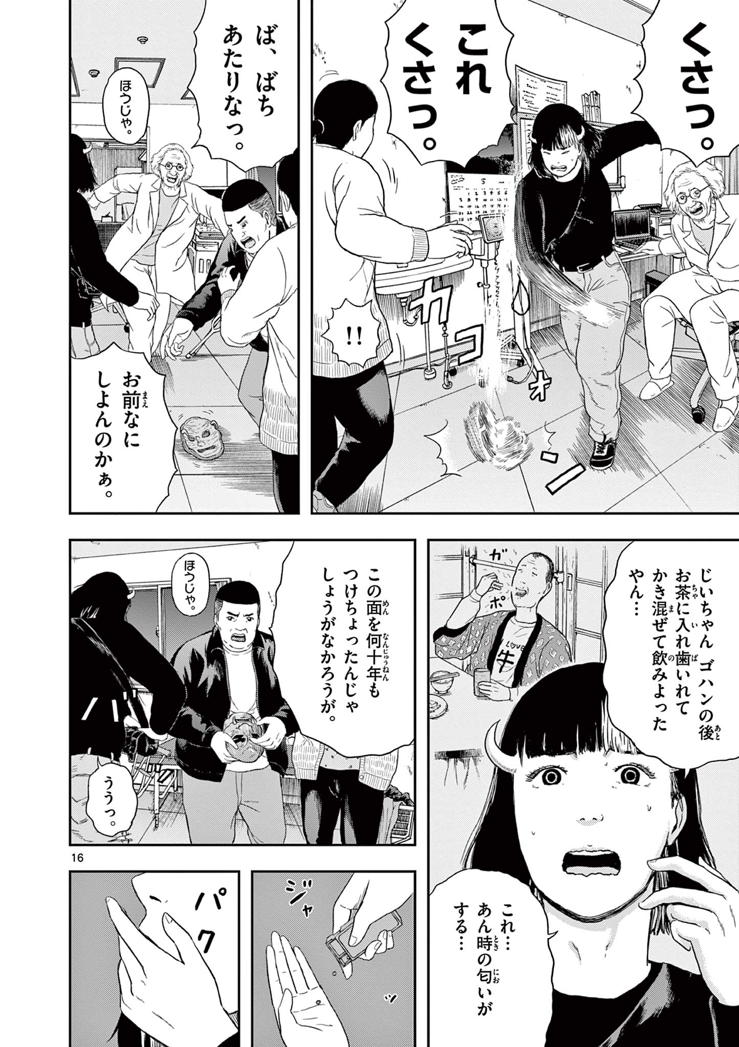 Read AKINA-CHAN KIMIGAKARU Chapter 5.1 [High Quality / Full] - Page 16 - nicomanga.net