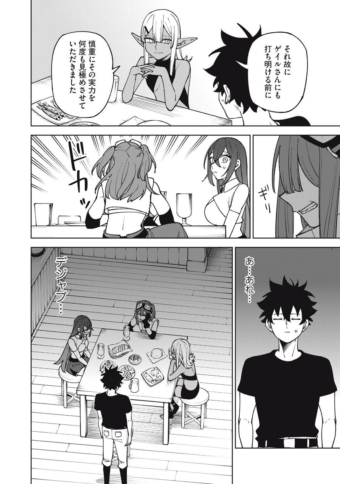 S RANK PARTY KARA KAIKO SARETA [JUGUSHI] ~ “NOROI NO ITEM” SHIKA TSUKUREMASENGA, SONO SEINOU WA ARTIFACT KYUU NARI……!~ Chapter 31.1 - Page 16