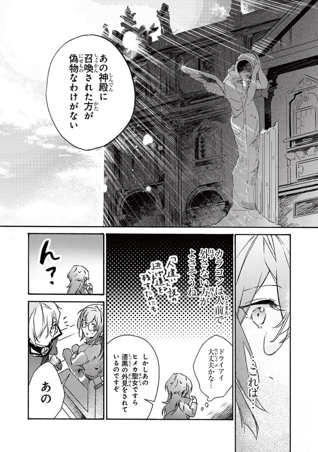 TADA NO COSPLAYER NA NO DE SEIJO WA YAMETE MO II DESU KA? Chap 1 - Pic 18