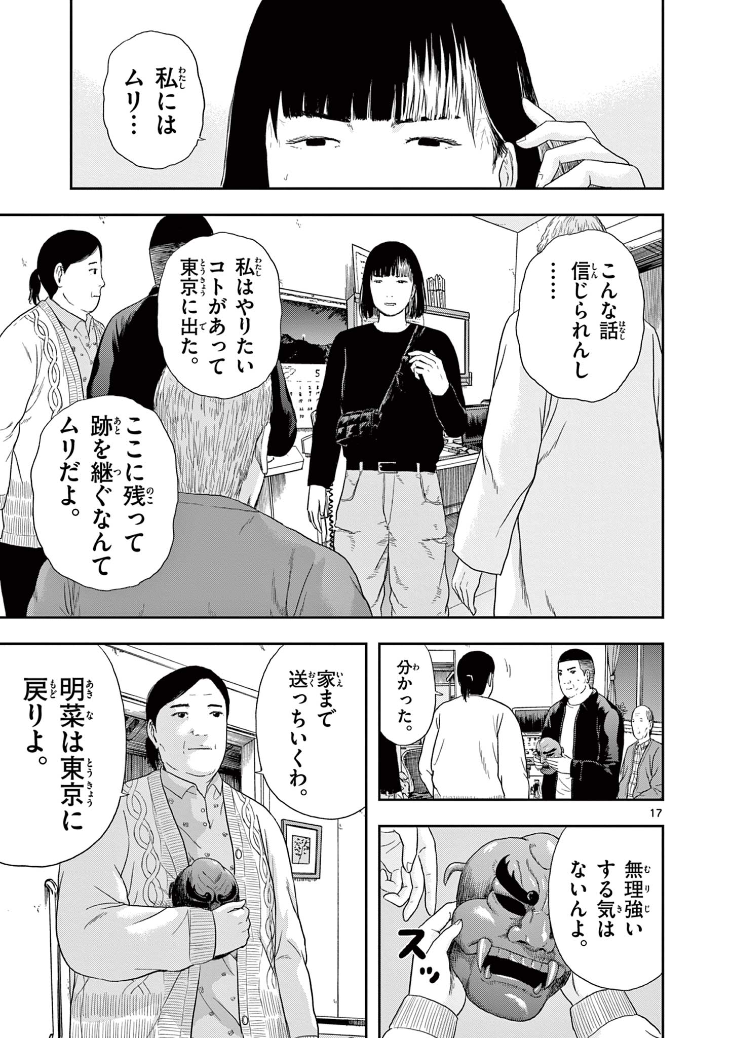Read AKINA-CHAN KIMIGAKARU Chapter 5.1 [High Quality / Full] - Page 17 - nicomanga.net