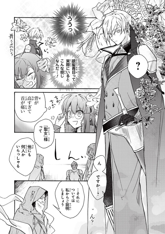 TADA NO COSPLAYER NA NO DE SEIJO WA YAMETE MO II DESU KA? Chap 1 - Pic 19