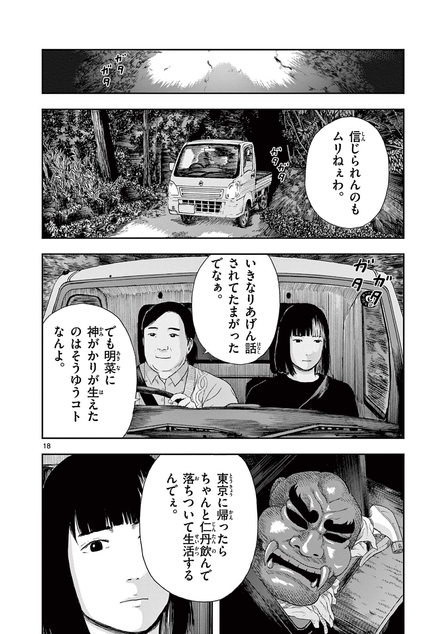 Read AKINA-CHAN KIMIGAKARU Chapter 5.1 [High Quality / Full] - Page 18 - nicomanga.net