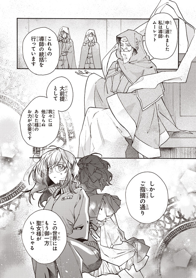 TADA NO COSPLAYER NA NO DE SEIJO WA YAMETE MO II DESU KA? Chap 1 - Pic 20
