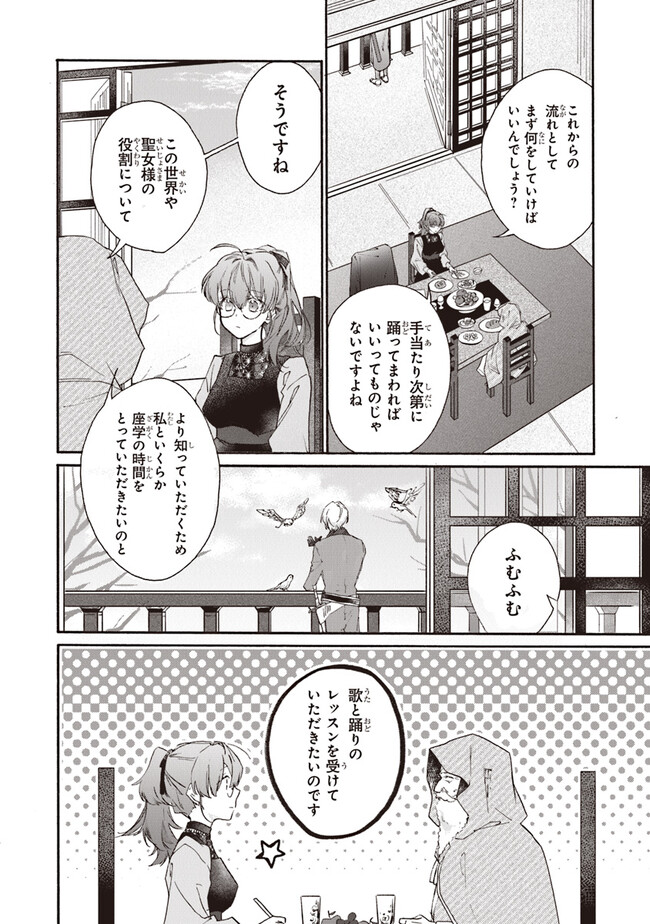 TADA NO COSPLAYER NA NO DE SEIJO WA YAMETE MO II DESU KA? Chap 2.1 - Pic 2