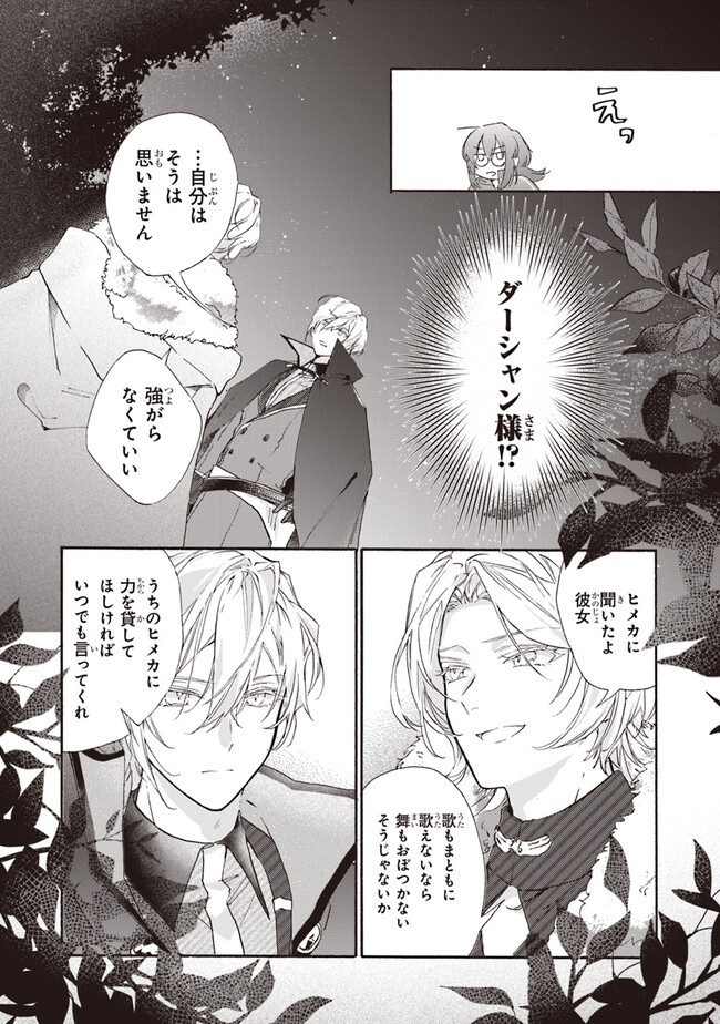 TADA NO COSPLAYER NA NO DE SEIJO WA YAMETE MO II DESU KA? Chap 2.3 - Pic 1