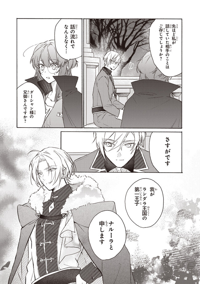 TADA NO COSPLAYER NA NO DE SEIJO WA YAMETE MO II DESU KA? Chap 3.1 - Pic 2
