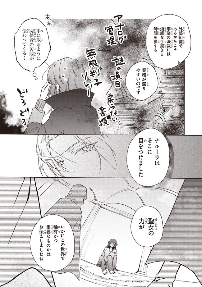 TADA NO COSPLAYER NA NO DE SEIJO WA YAMETE MO II DESU KA? Chap 3.2 - Pic 1